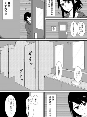 [みちしき] ハメられ彼女_25