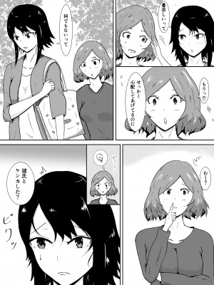 [みちしき] ハメられ彼女_09
