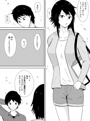 [みちしき] ハメられ彼女_21