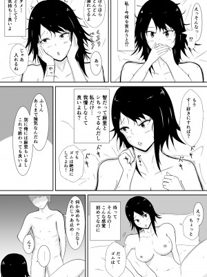 [みちしき] ハメられ彼女_45