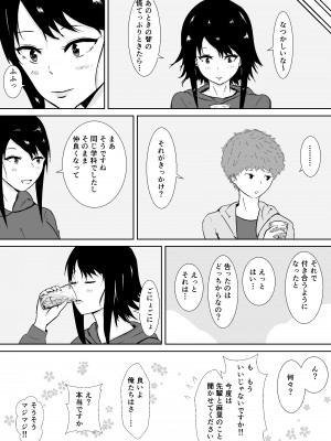 [みちしき] ハメられ彼女_23