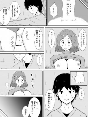 [みちしき] ハメられ彼女_30