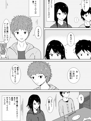 [みちしき] ハメられ彼女_14