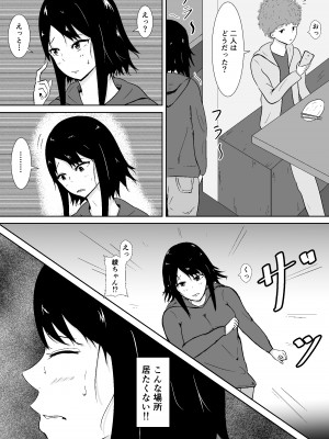 [みちしき] ハメられ彼女_27