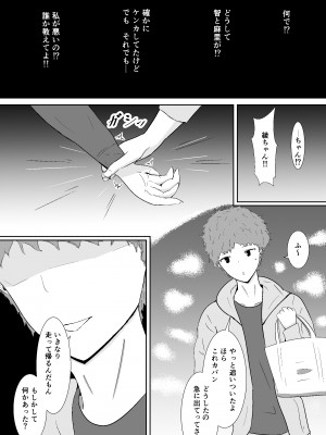 [みちしき] ハメられ彼女_28