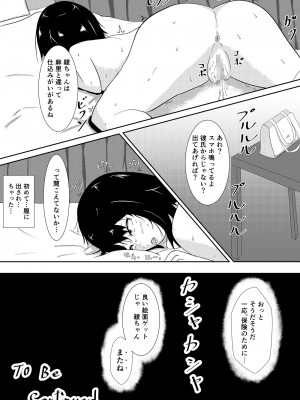 [みちしき] ハメられ彼女_56