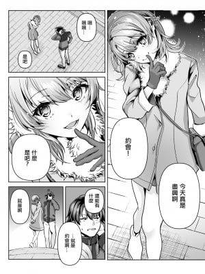 [シロジア (白野ジア)] やはり俺は一色いろはに負けつづける。 (やはり俺の青春ラブコメはまちがっている。) [中国翻訳] [DL版]_02