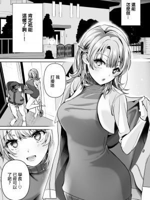 [シロジア (白野ジア)] やはり俺は一色いろはに負けつづける。 (やはり俺の青春ラブコメはまちがっている。) [中国翻訳] [DL版]_06