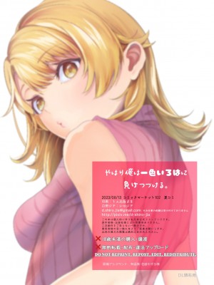 [シロジア (白野ジア)] やはり俺は一色いろはに負けつづける。 (やはり俺の青春ラブコメはまちがっている。) [中国翻訳] [DL版]_22