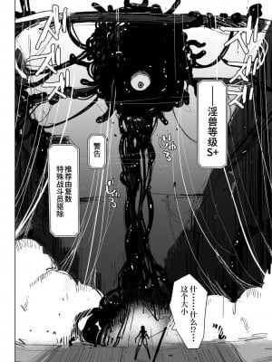 [kikimetal] アクメドライバー：：淫獣駆除：：ゼリー絶頂特殊戦｜高潮御者：：淫兽消灭：：凝胶高潮特殊战 [中国翻訳]_18