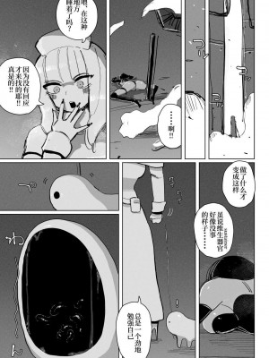 [kikimetal] アクメドライバー：：淫獣駆除：：ゼリー絶頂特殊戦｜高潮御者：：淫兽消灭：：凝胶高潮特殊战 [中国翻訳]_47