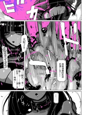 [kikimetal] アクメドライバー：：淫獣駆除：：ゼリー絶頂特殊戦｜高潮御者：：淫兽消灭：：凝胶高潮特殊战 [中国翻訳]_37