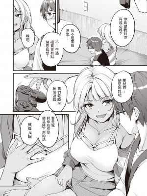 [れぐでく] 冷たい君と熱いゲームを (COMIC 快楽天ビースト 2023年10月号) [中国翻訳] [DL版]_08