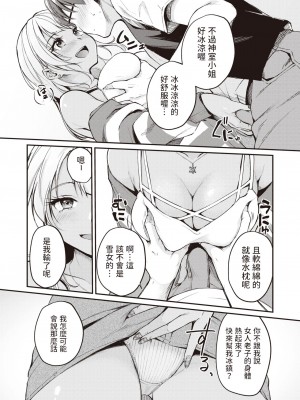 [れぐでく] 冷たい君と熱いゲームを (COMIC 快楽天ビースト 2023年10月号) [中国翻訳] [DL版]_13