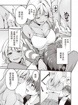 [れぐでく] 冷たい君と熱いゲームを (COMIC 快楽天ビースト 2023年10月号) [中国翻訳] [DL版]_15