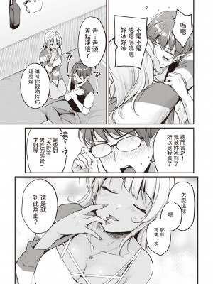 [れぐでく] 冷たい君と熱いゲームを (COMIC 快楽天ビースト 2023年10月号) [中国翻訳] [DL版]_11