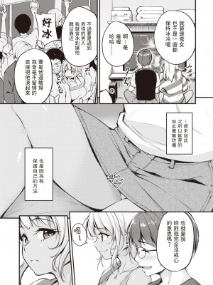 [れぐでく] 冷たい君と熱いゲームを (COMIC 快楽天ビースト 2023年10月号) [中国翻訳] [DL版]_07