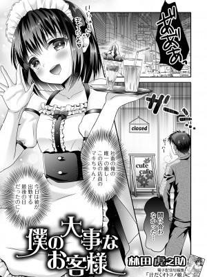 [アンソロジー] 月刊Web男の娘・れくしょんッ！S Vol.89 [DL版]_019