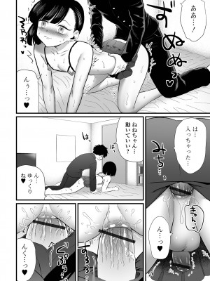 [アンソロジー] 月刊Web男の娘・れくしょんッ！S Vol.89 [DL版]_080