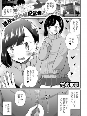 [アンソロジー] 月刊Web男の娘・れくしょんッ！S Vol.89 [DL版]_071