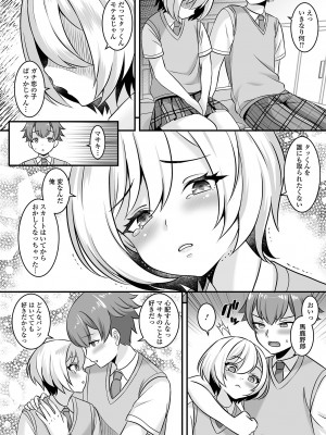 [アンソロジー] 月刊Web男の娘・れくしょんッ！S Vol.89 [DL版]_008