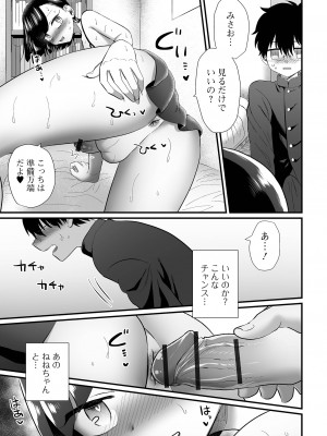 [アンソロジー] 月刊Web男の娘・れくしょんッ！S Vol.89 [DL版]_079