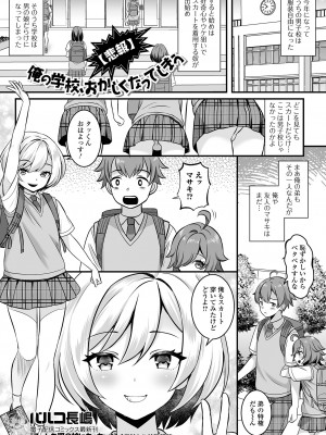 [アンソロジー] 月刊Web男の娘・れくしょんッ！S Vol.89 [DL版]_003