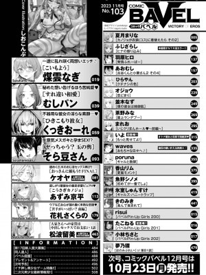 COMIC BAVEL 2023年11月号 [DL版]_002