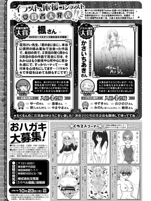 COMIC BAVEL 2023年11月号 [DL版]_479
