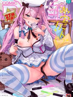 COMIC BAVEL 2023年11月号 [DL版]