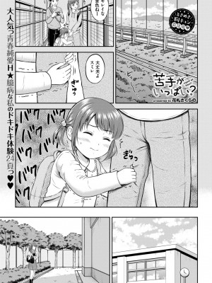 COMIC BAVEL 2023年11月号 [DL版]_170
