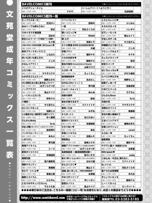 COMIC BAVEL 2023年11月号 [DL版]_495