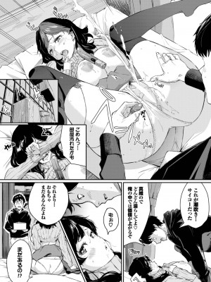 COMIC BAVEL 2023年11月号 [DL版]_334