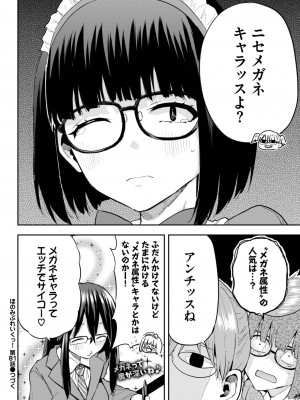 COMIC BAVEL 2023年11月号 [DL版]_472