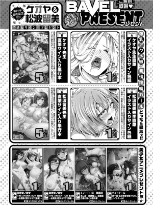 COMIC BAVEL 2023年11月号 [DL版]_480
