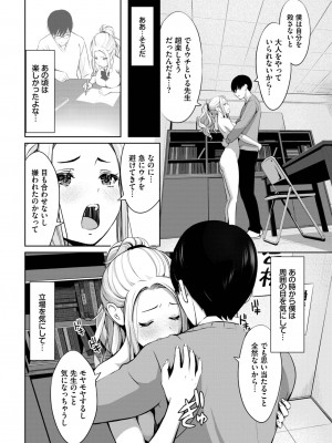 COMIC BAVEL 2023年11月号 [DL版]_353