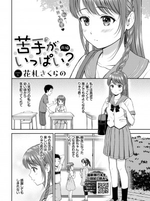 COMIC BAVEL 2023年11月号 [DL版]_171