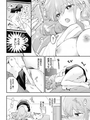 COMIC BAVEL 2023年11月号 [DL版]_111