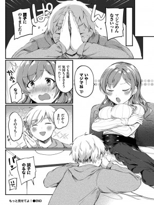 COMIC BAVEL 2023年11月号 [DL版]_325