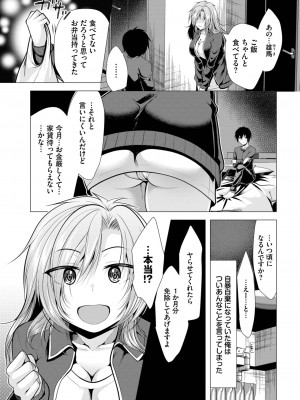 COMIC BAVEL 2023年11月号 [DL版]_455