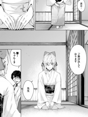 COMIC BAVEL 2023年11月号 [DL版]_198