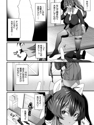 COMIC BAVEL 2023年11月号 [DL版]_389