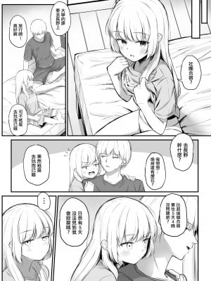 [さかえてないです。 (さかえ)] ちょっと生意気だけどおにいちゃんの事が大好きな妹と幸せキスハメえっち [中国翻訳] [DL版]_06