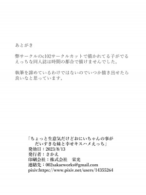 [さかえてないです。 (さかえ)] ちょっと生意気だけどおにいちゃんの事が大好きな妹と幸せキスハメえっち [中国翻訳] [DL版]_26