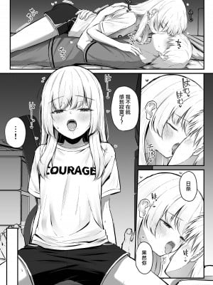 [さかえてないです。 (さかえ)] ちょっと生意気だけどおにいちゃんの事が大好きな妹と幸せキスハメえっち [中国翻訳] [DL版]_11