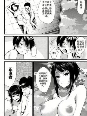 [黒倉エリ] Onee-Chan No Omocha Natsu No Pool Hen(コミックミルフ) [中国翻訳]_18