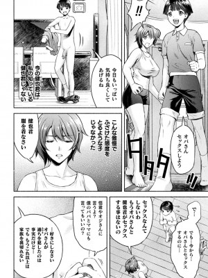 [からすま弐式] ママは対魔忍 THE COMIC 实体特典_117