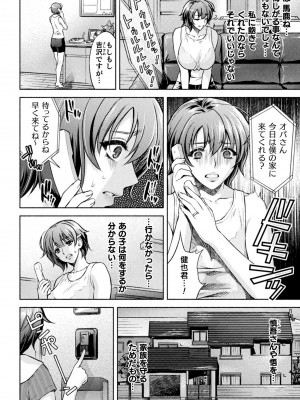 [からすま弐式] ママは対魔忍 THE COMIC 实体特典_204