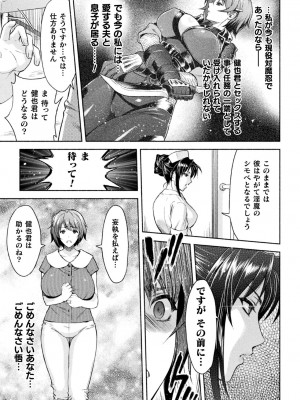 [からすま弐式] ママは対魔忍 THE COMIC 实体特典_052