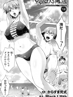 [からすま弐式] ママは対魔忍 THE COMIC 实体特典_138